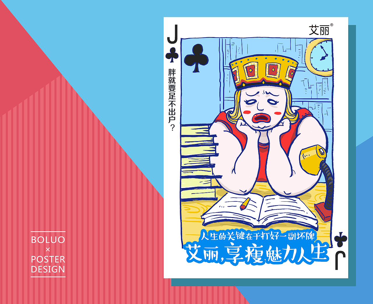 習作 | 手繪風格創(chuàng)意海報（圖ZNTYxNTM5Mjg=） - 海報 - 站酷設計師頭上頂個大菠蘿原創(chuàng)素材 - 站酷ZCOOL