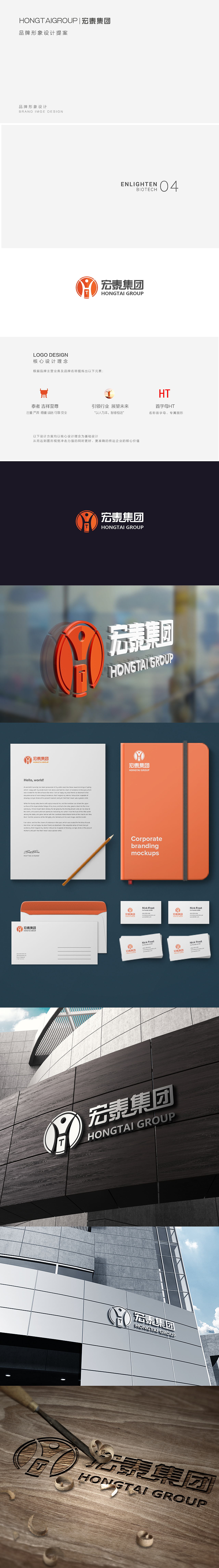 宏泰集团logo设计商标以及注册申请禁制盗用