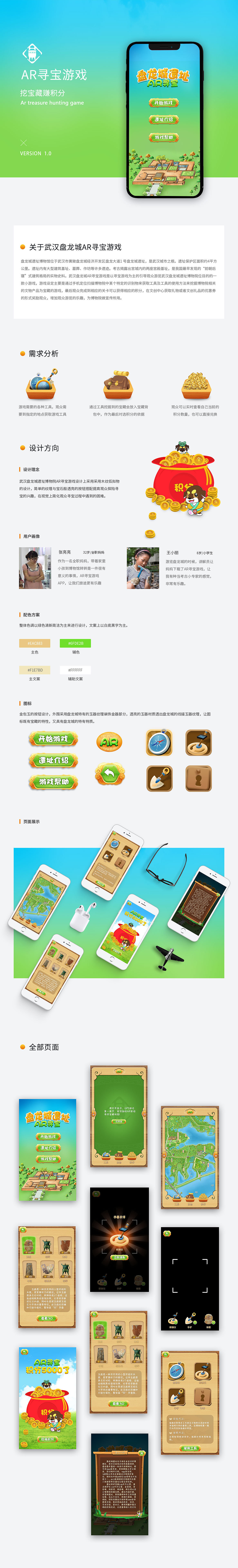 武汉盘龙城AR寻宝游戏