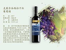 一款红酒宣传单页