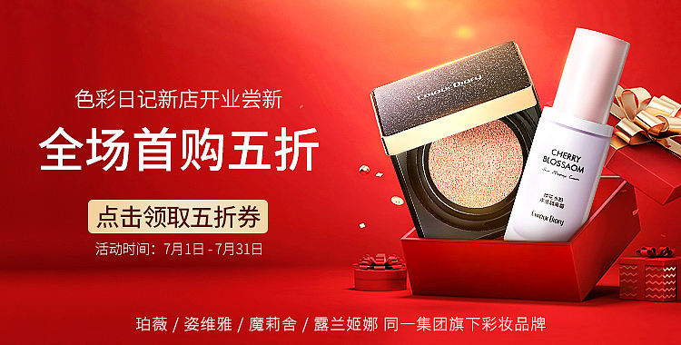 气垫、隔离霜、海报、新店关联