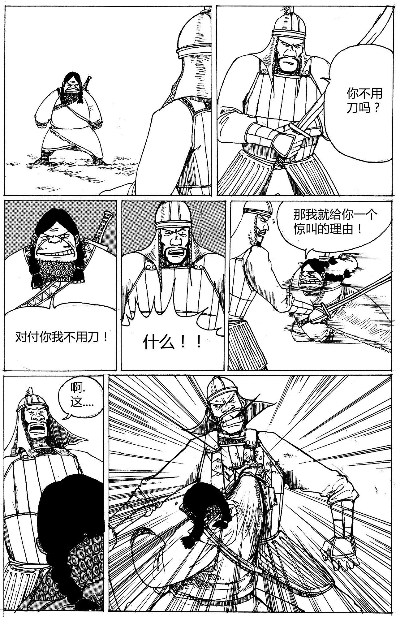 漫画《疯狂草原人》02（图ZMTE3MzUxNzY=） - 中/长篇漫画 - 站酷设计师Edwarde_Liu原创素材 - 站酷ZCOOL