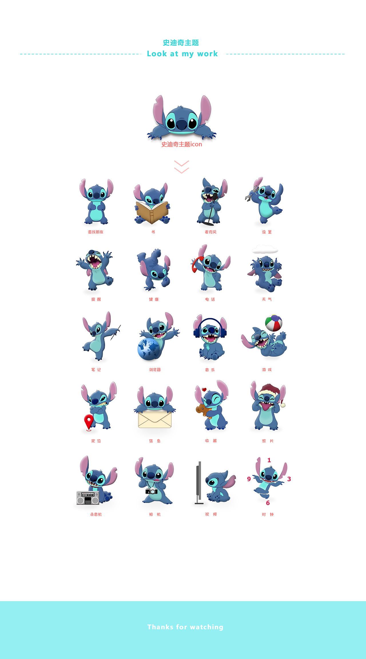 史迪奇icon简单展示