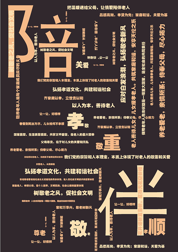 关爱老人（图ZOTczMTI0NjA=） - 海报 - 站酷设计师SmallSteamedBun原创素材 - 站酷ZCOOL