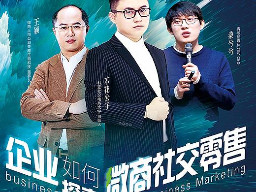 人物海报设计