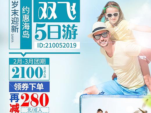 海南旅游海报（个人主页-ZMzMxNjU2Njg=） - 海报 - 站酷设计师ZIBOO设计ZJ健原创素材 - 站酷ZCOOL