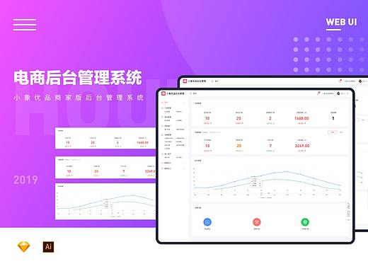 电商PC端后台管理系统