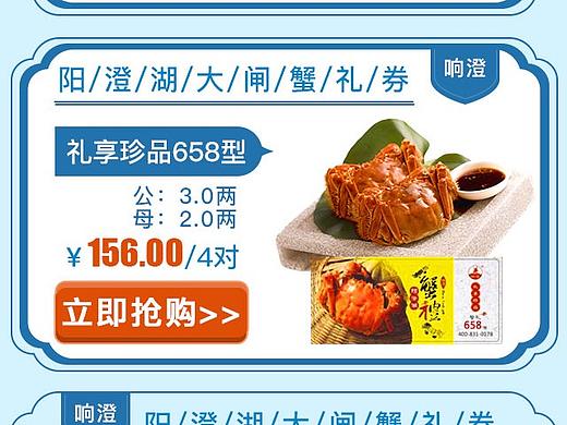 大闸蟹专题