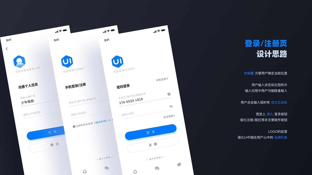 UI/UX作品集2020-少年鲲鹏