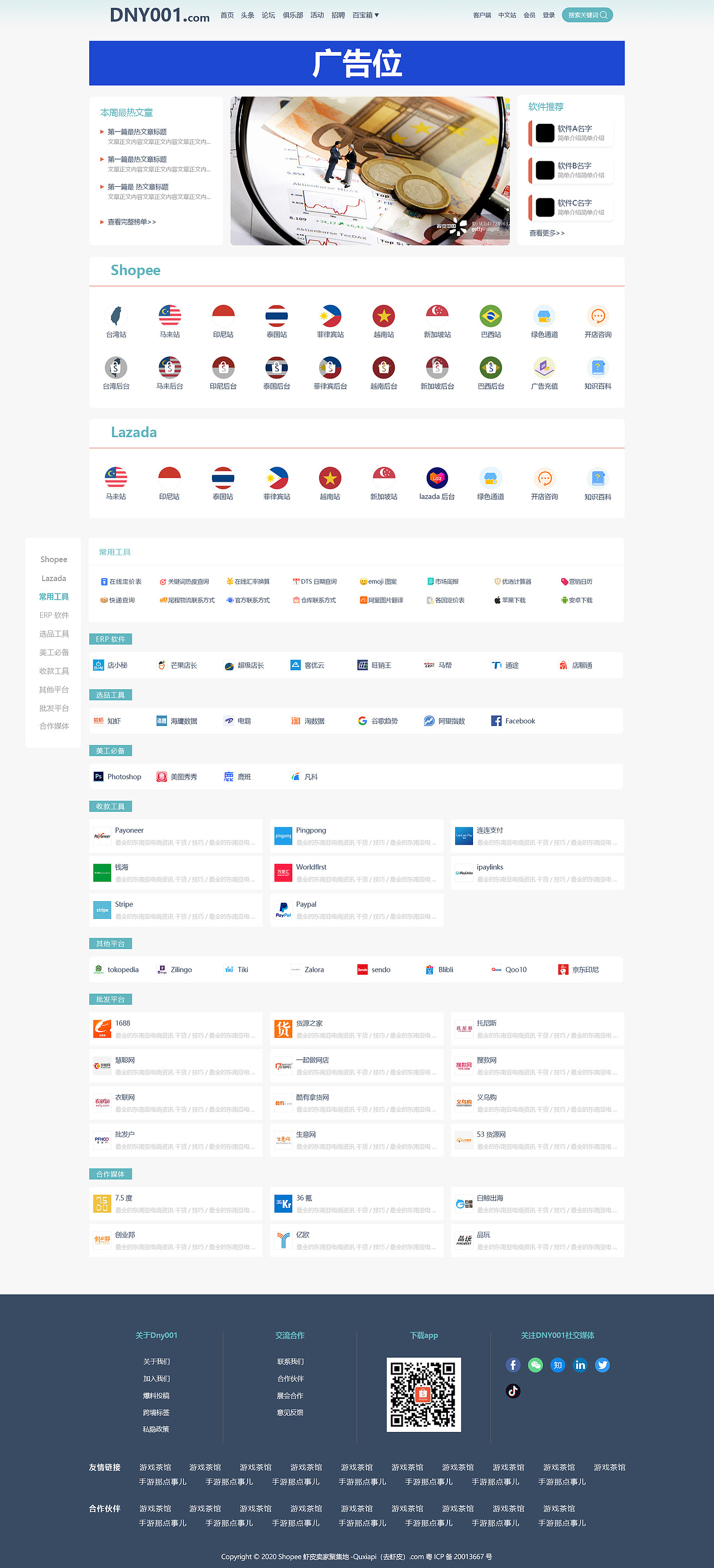 东南亚跨境电商服务平台