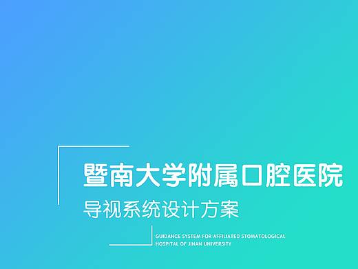 口腔医院导视系统