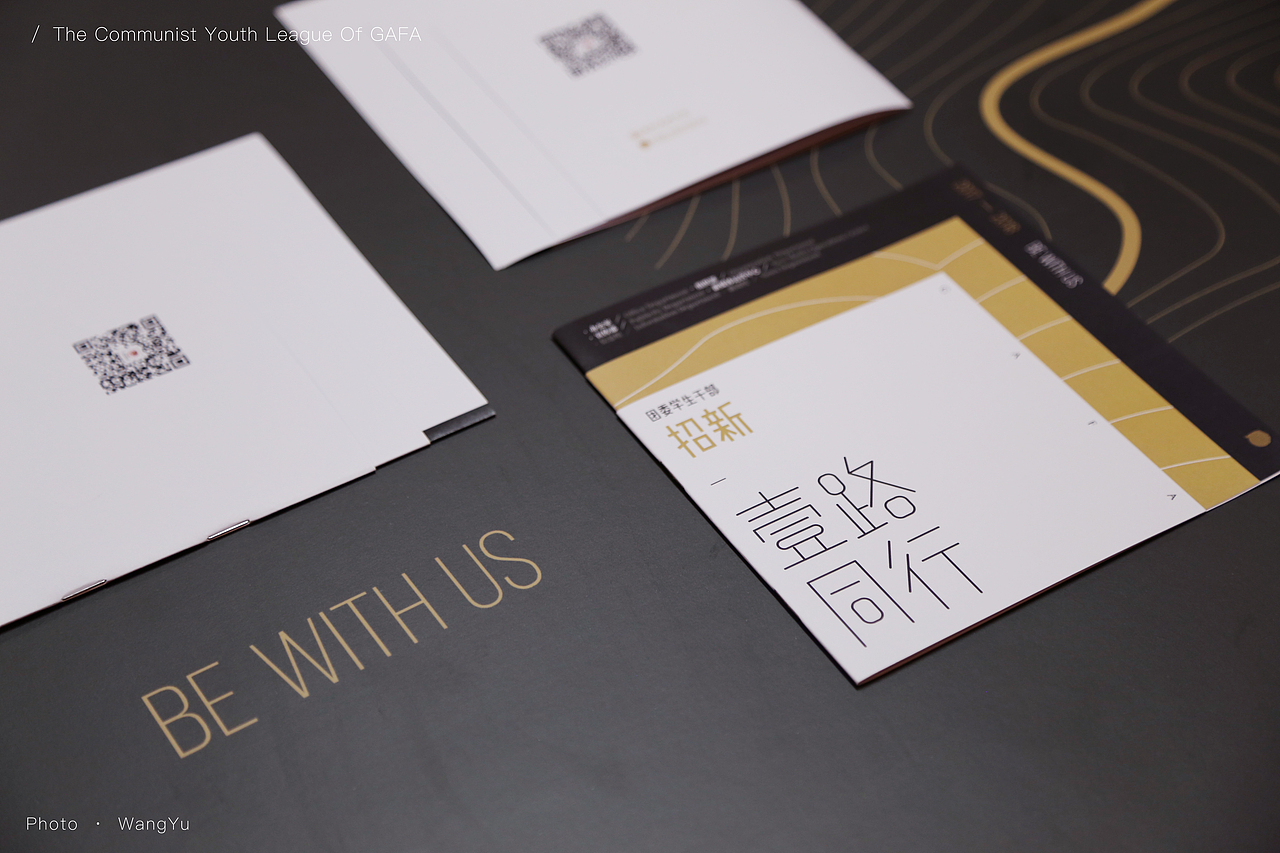 一路同行 · 2017共青团广州美术学院委员会招新