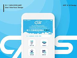 2017南京軟博會(huì)APP UI設(shè)計(jì)