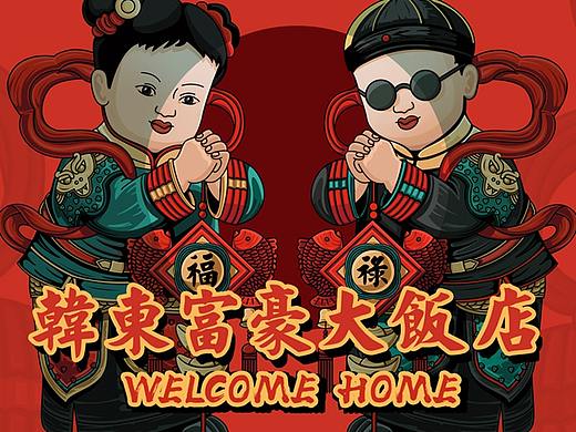 韩东富豪品牌VI设计