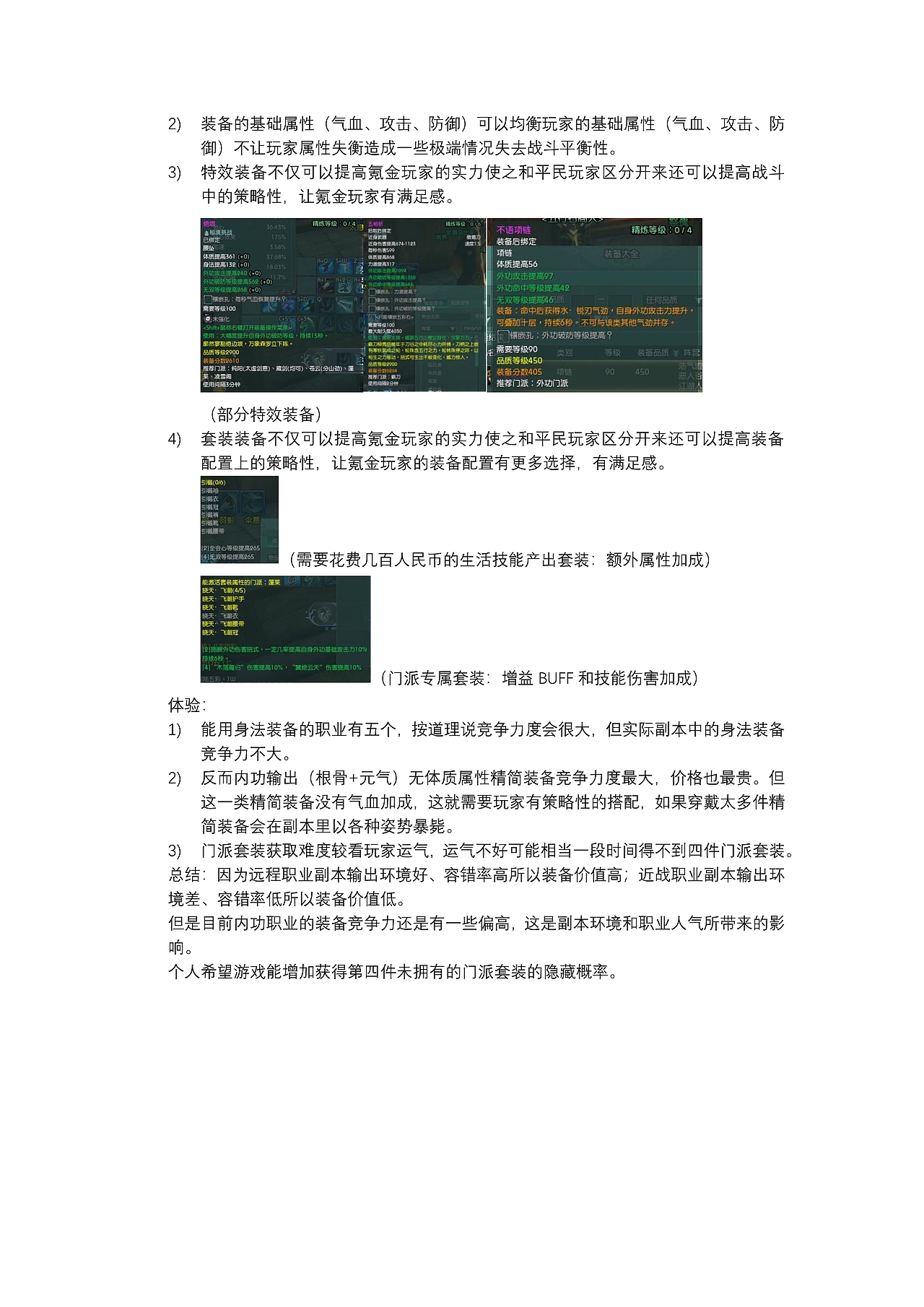 剑三装备系统拆解、优缺点、缺点改进、未来展望（图ZMjExNTEzNjY0） - 文案/策划 - 站酷设计师laichubuzhi原创素材 - 站酷ZCOOL
