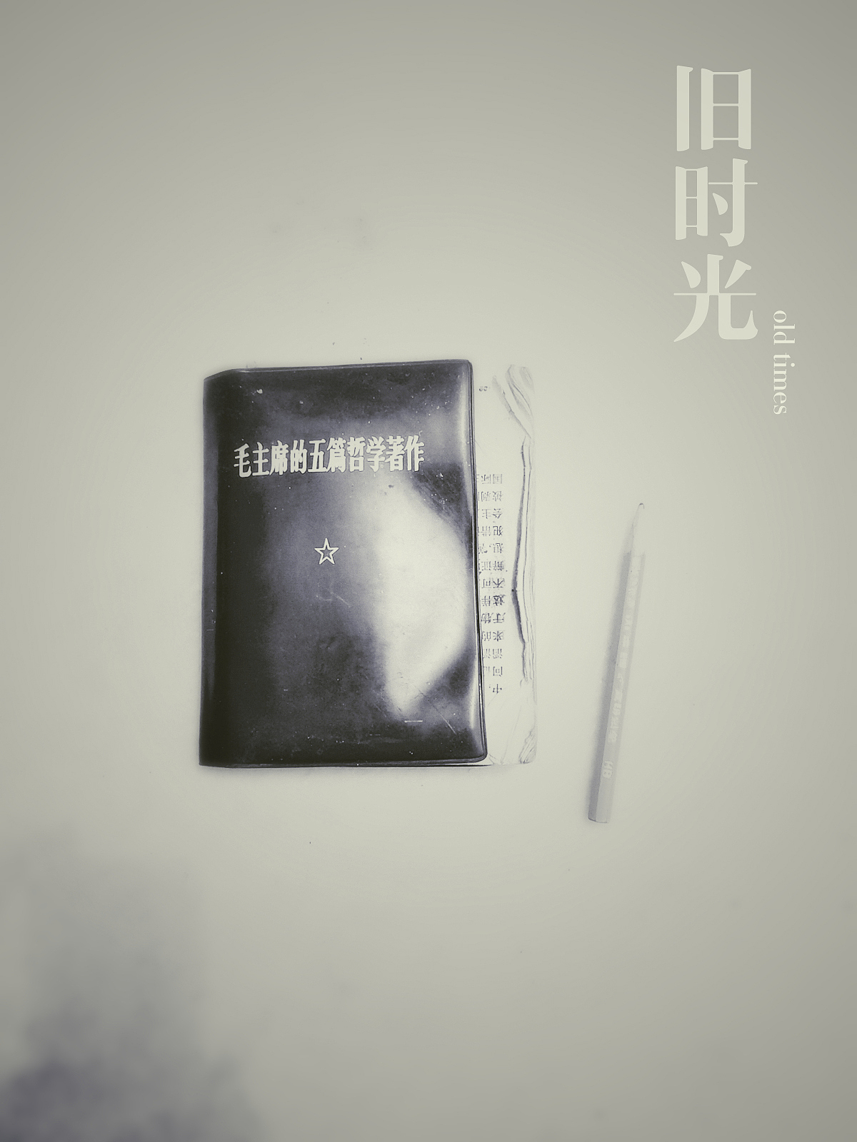 旧照片整理 -- 旧时光