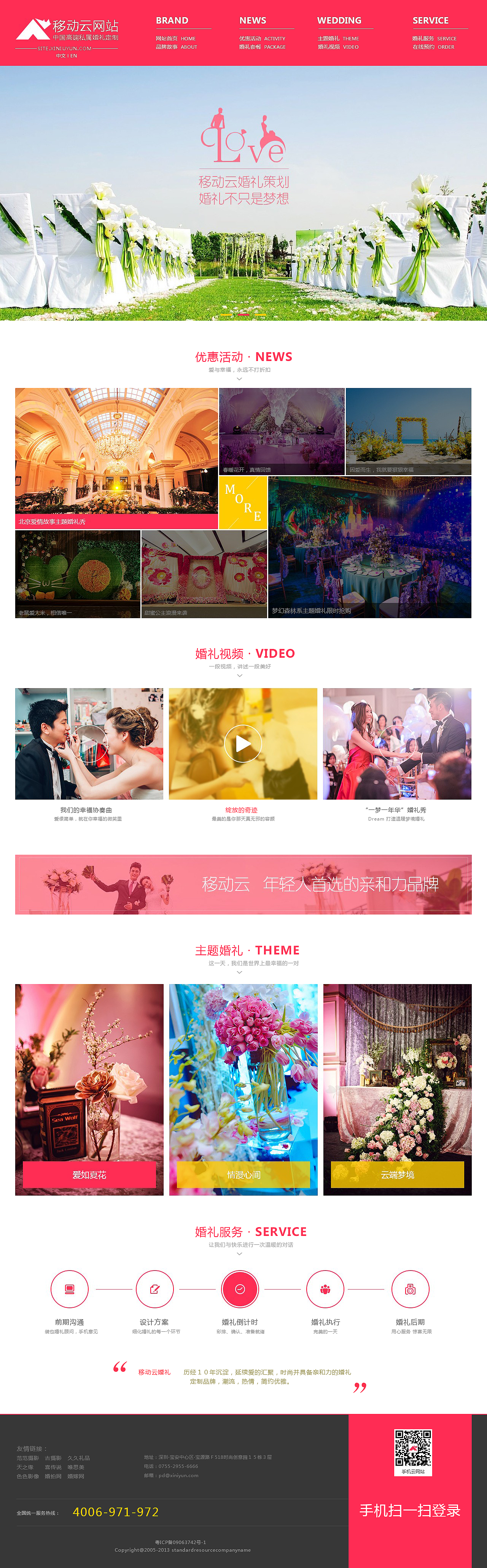 婚礼网站（图ZNjg0NDgzNzI=） - 企业官网 - 站酷设计师我是小牛444原创素材 - 站酷ZCOOL