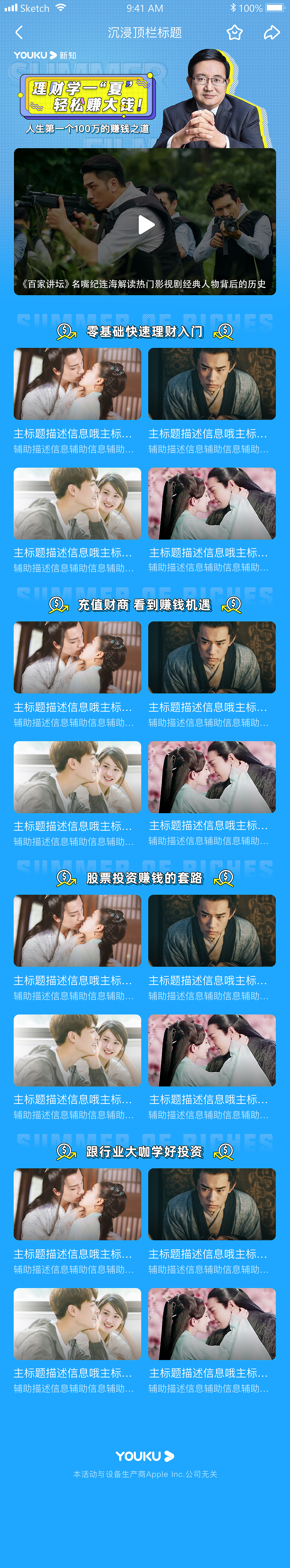 优酷专题页设计