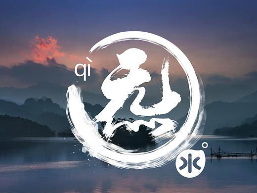 三只松鼠 x 蓝色盛火：玩转宇宙原始力量“炁”