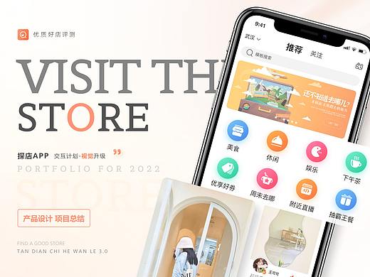 探店吃喝玩乐APP项目复盘