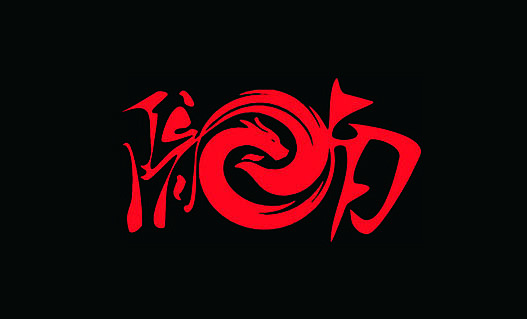 陇南（图ZMTQwNDI3NzUy） - Logo - 站酷设计师青美运原创素材 - 站酷ZCOOL