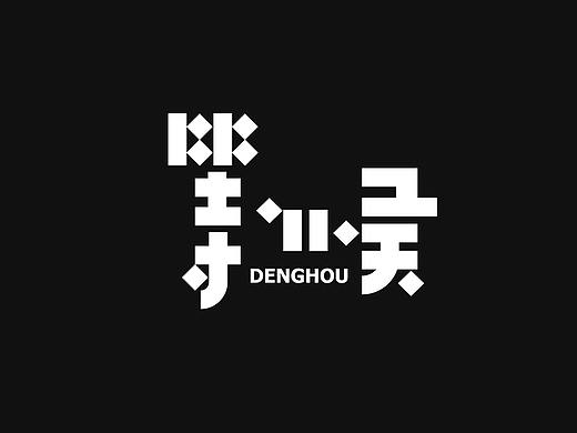别说话吻我