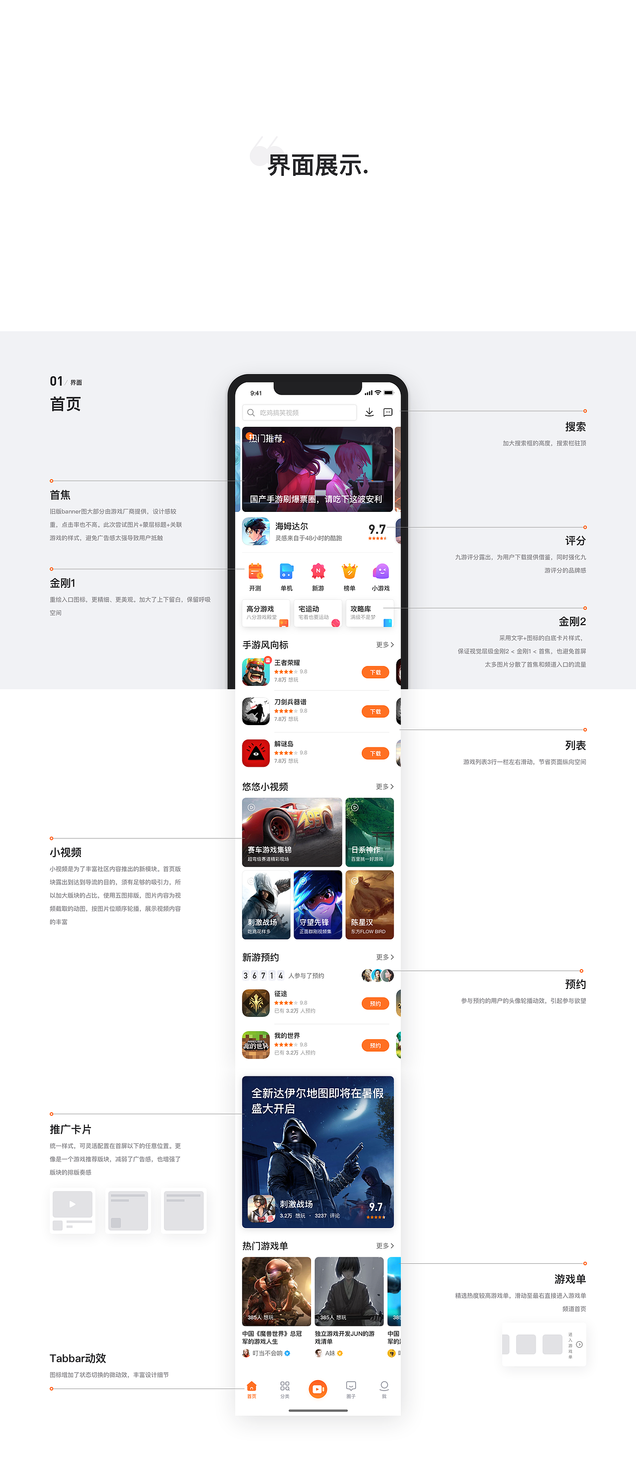 九游APP5.0改版总结