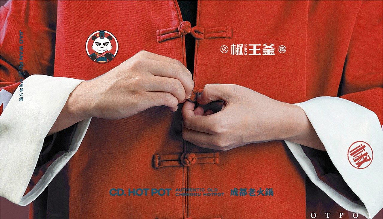 椒王府-老成都火锅（图ZMjc4MTAwNDYw） - 品牌 - 站酷设计师柳玉晓ing原创素材 - 站酷ZCOOL