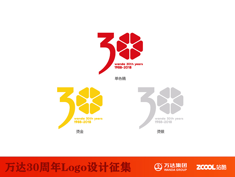 万达30周年LOGO。（图ZNTAzODg2Njg=） - Logo - 站酷设计师青_鬓原创素材 - 站酷ZCOOL