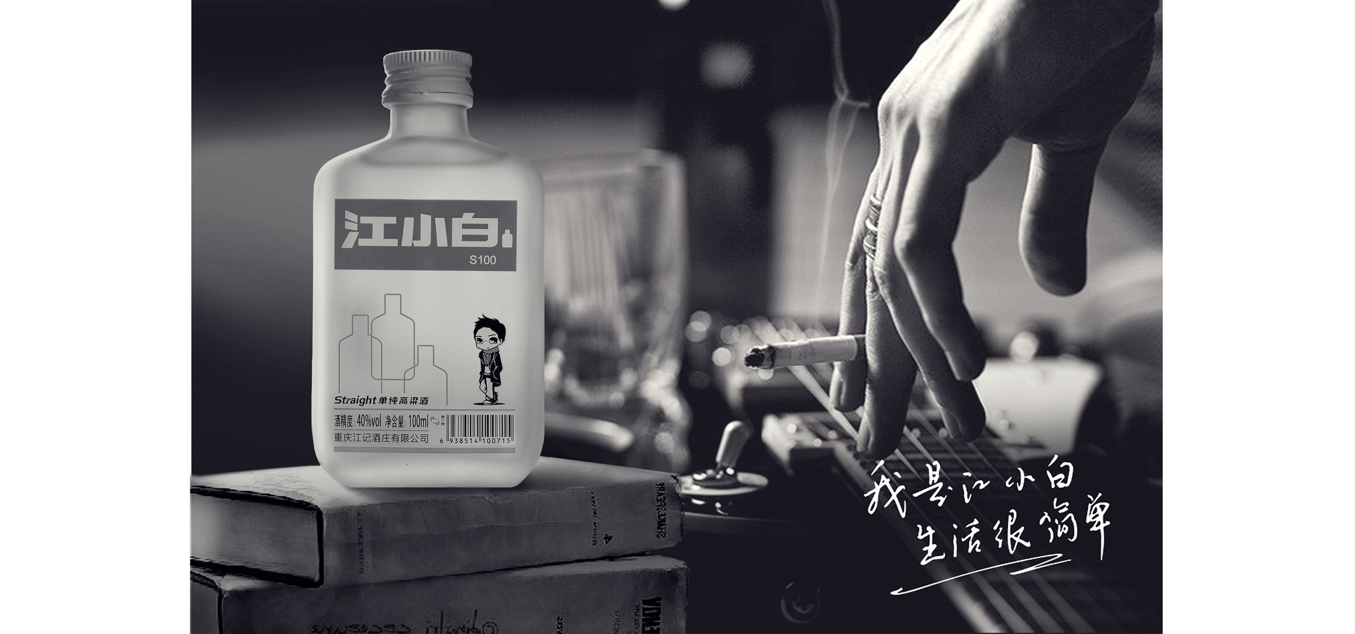 江小白