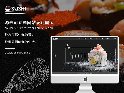 源_壽司網站專題網站設計展示（個人主頁-ZMzU2MDcxMzI=） - 運營設計 - 站酷設計師象牙山_劉能原創(chuàng)素材 - 站酷ZCOOL