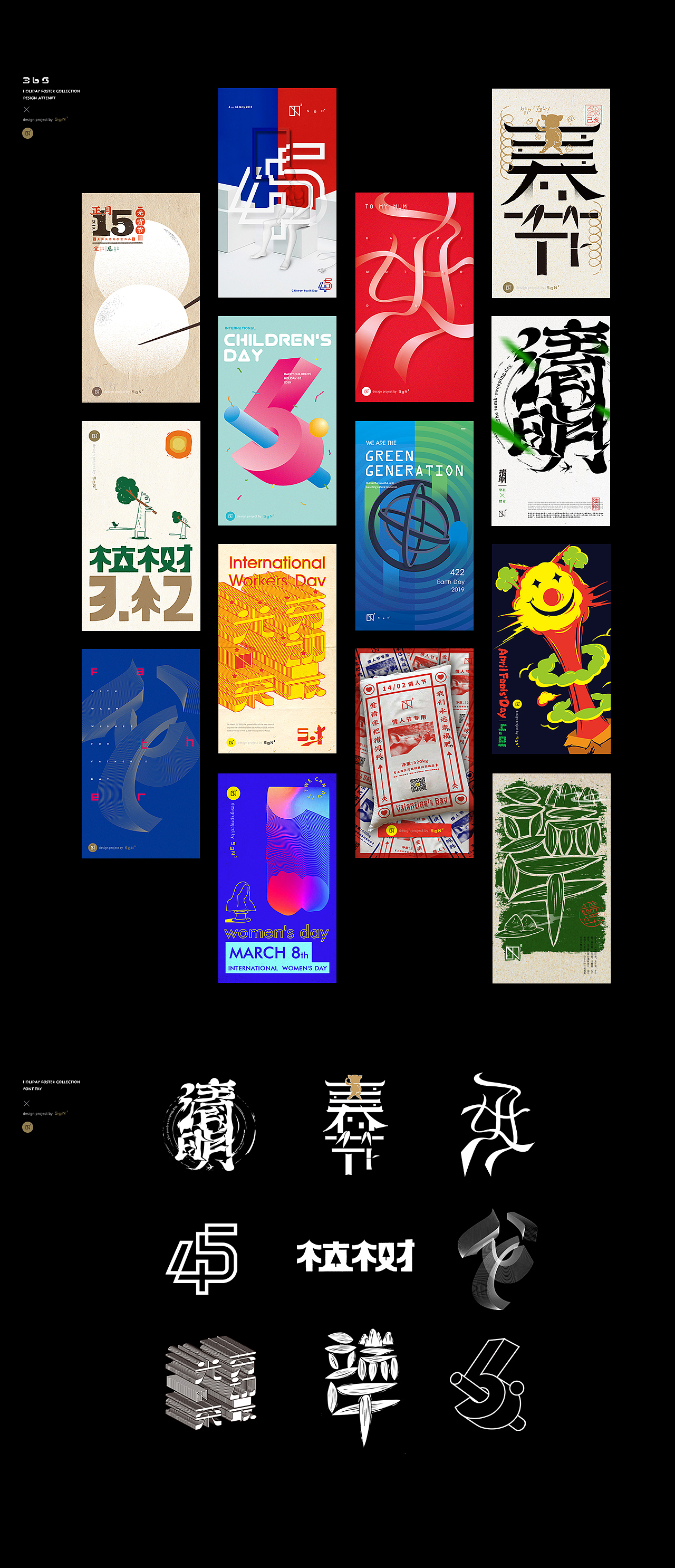五克氮5gN²× 节日字体创意海报（图ZMTU3ODM1NDQ4） - 字体/字形 - 站酷设计师五克氮创意设计原创素材 - 站酷ZCOOL