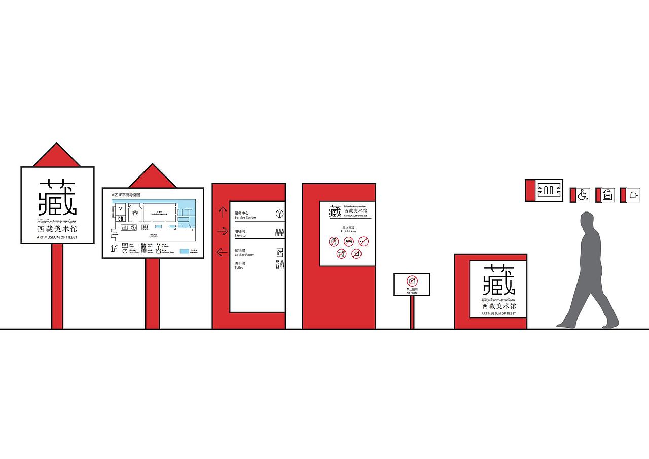 西藏美术馆视觉导向设计