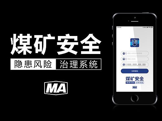 煤矿安全隐患风险治理系统-APP