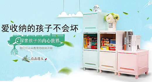 儿童收纳柜钻展图