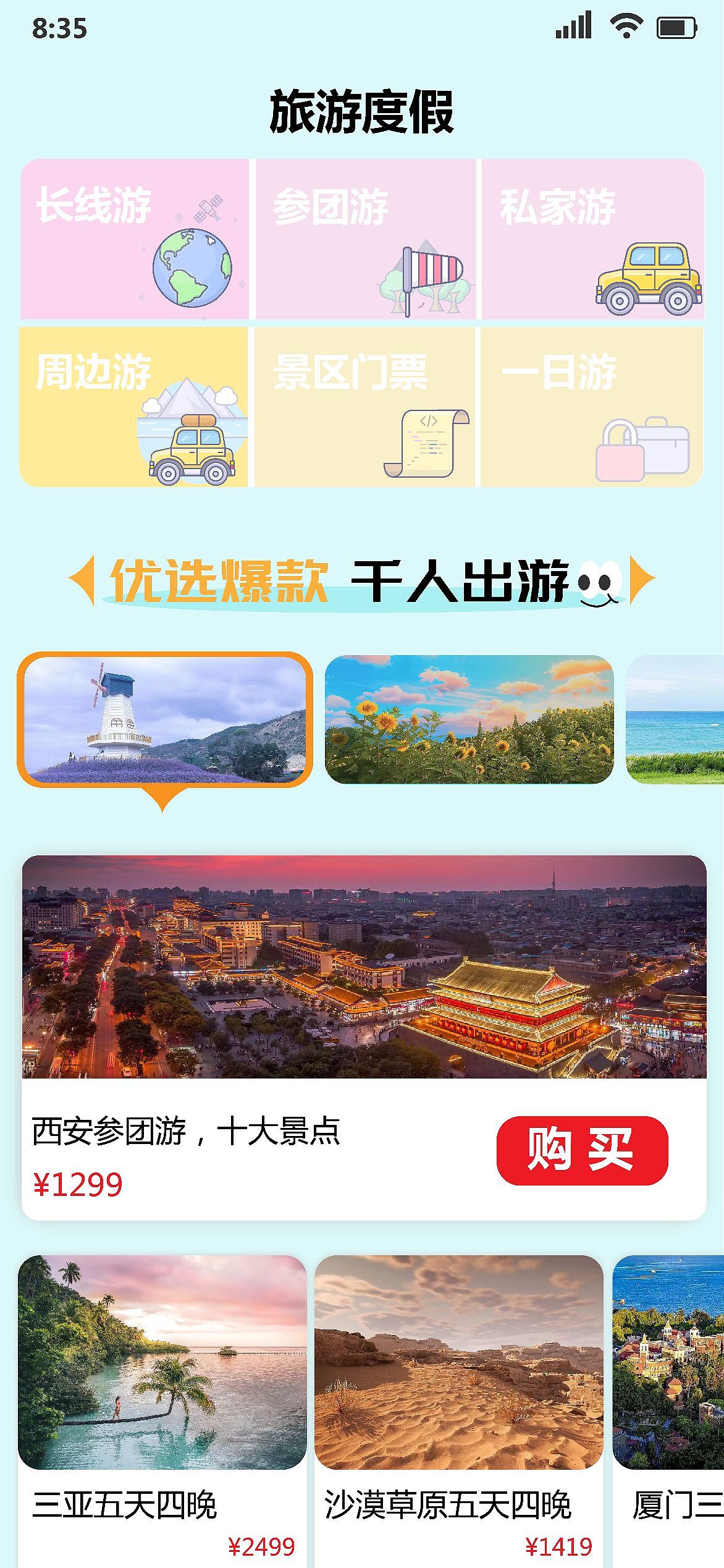 适老化设计去哪儿旅行APP