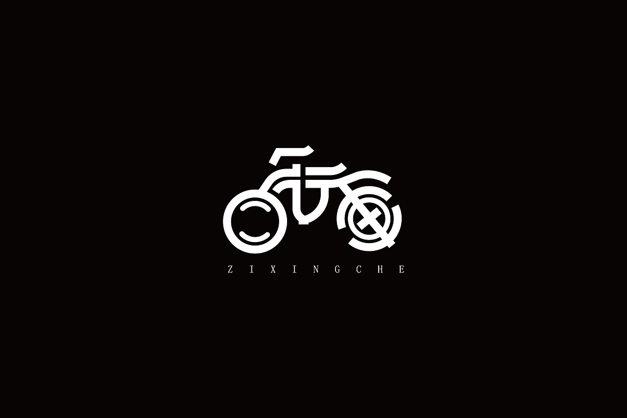 字体设计-第90期（图ZNTU2NDkwMTI=） - 字体/字形 - 站酷设计师大蒜苗原创素材 - 站酷ZCOOL