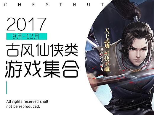【2017-2018】古风仙侠类游戏集合