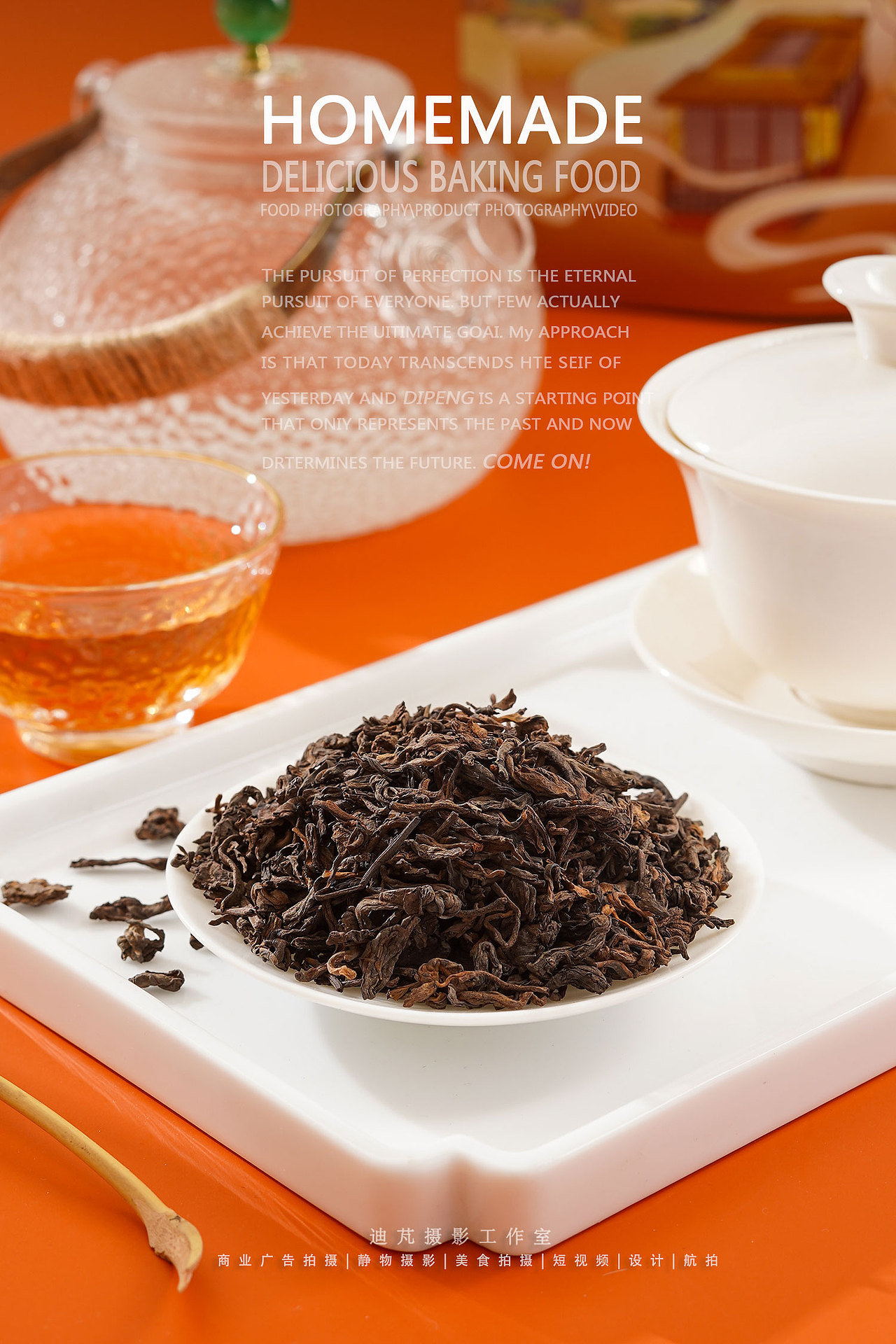 红茶|滇红|茶叶拍摄|茶汤拍摄|熟茶|STUDIODP