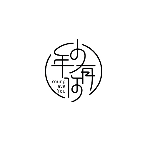 字体设计弟子作业轰炸30多幅（图ZMzMyMzU0Mjg=） - 字体/字形 - 站酷设计师李鑫品牌设计原创素材 - 站酷ZCOOL