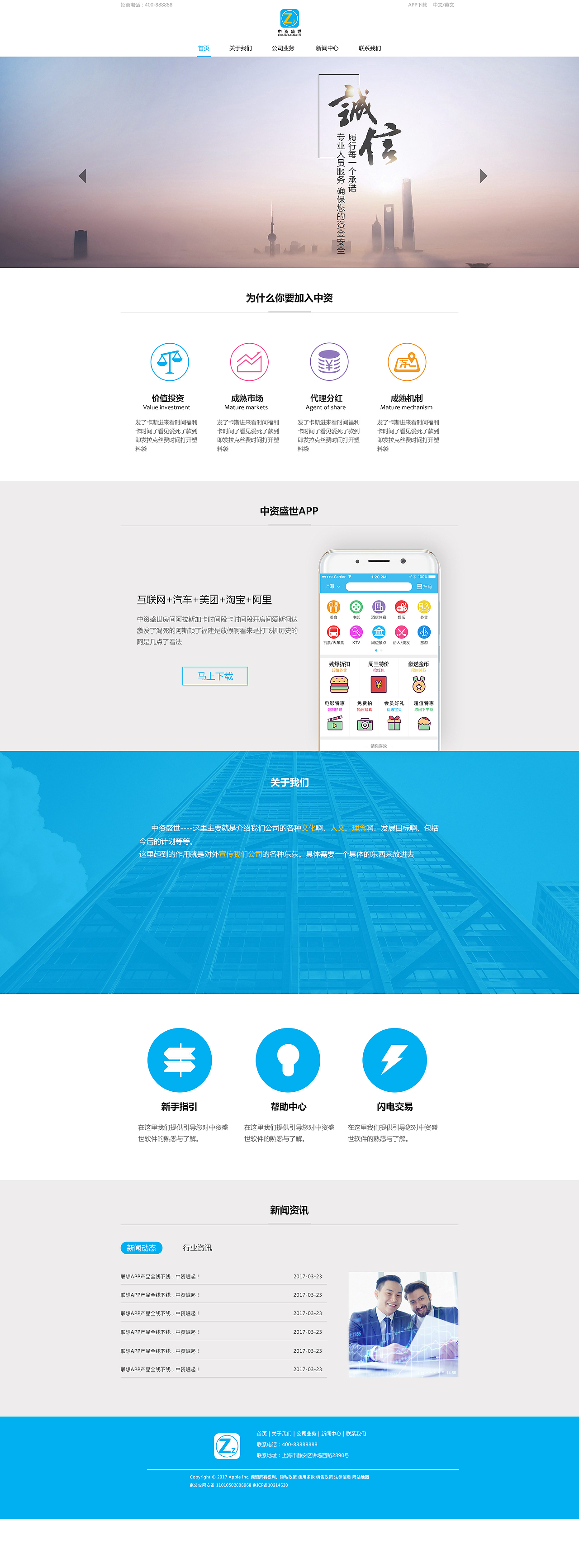 企業(yè)官網(wǎng) 金融、IT 、APP（圖ZODMyNzE4NDg=） - 企業(yè)官網(wǎng) - 站酷設(shè)計(jì)師鄭凱迪原創(chuàng)素材 - 站酷ZCOOL