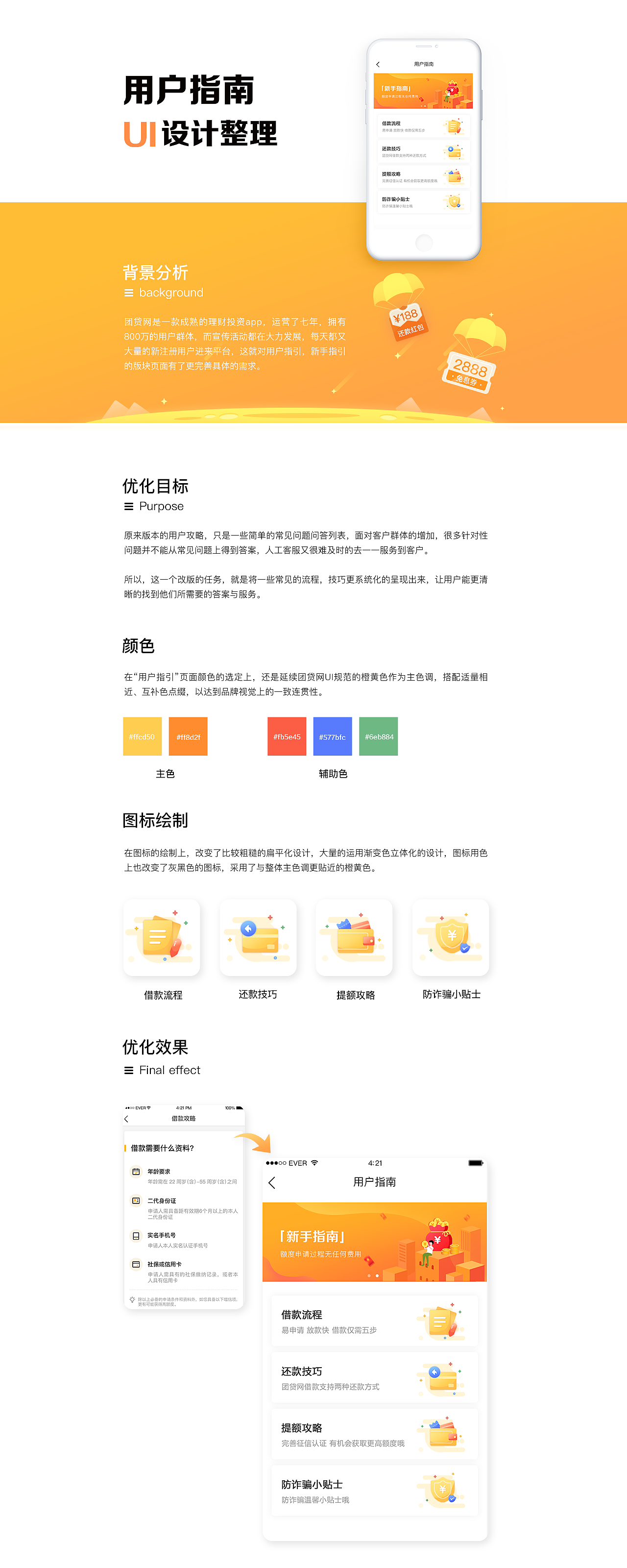 用户指南设计优化