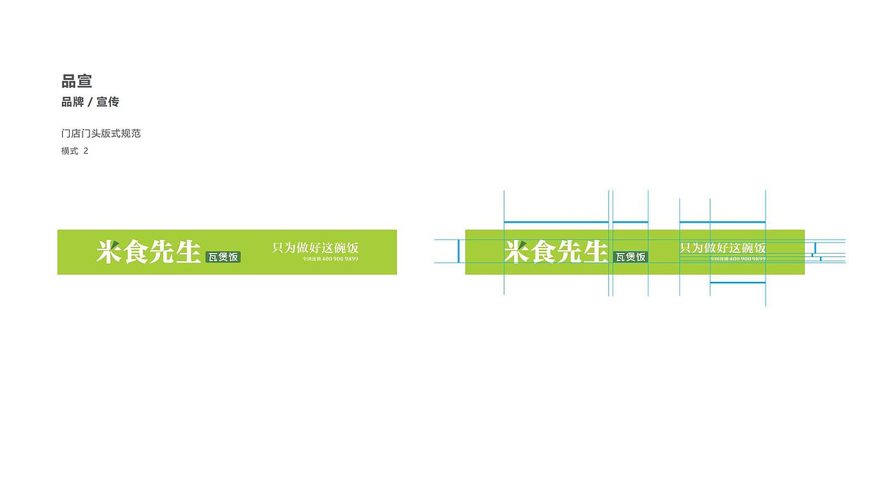米食先生餐饮品牌升级