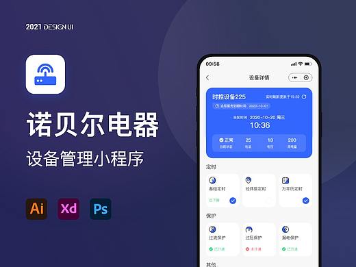 硬件设备管理APP