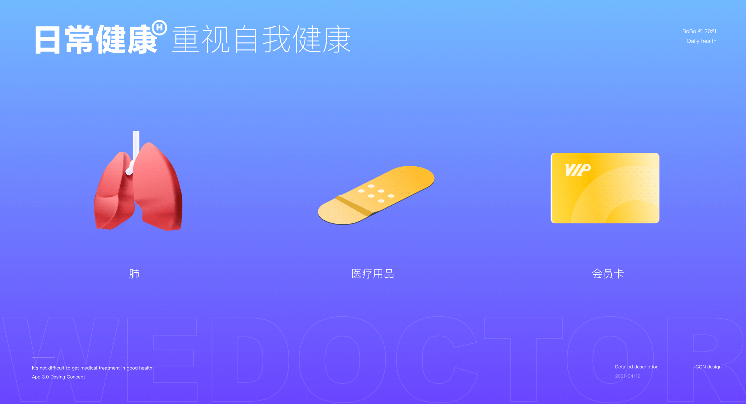 微医APP 3.0 | 健康有道（图ZMjgxNDA2NDE2） - APP界面 - 站酷设计师风中凌乱的小笼包原创素材 - 站酷ZCOOL