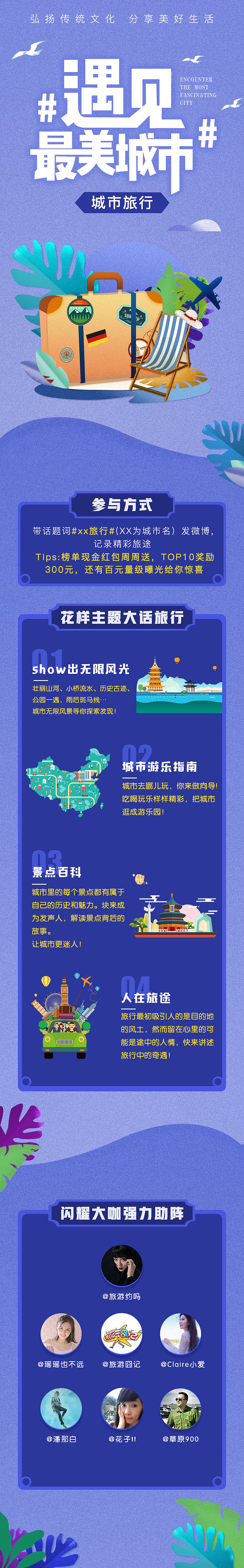 城市旅行H5