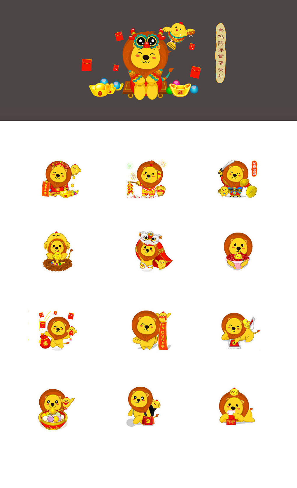 一套鸡年微信表情