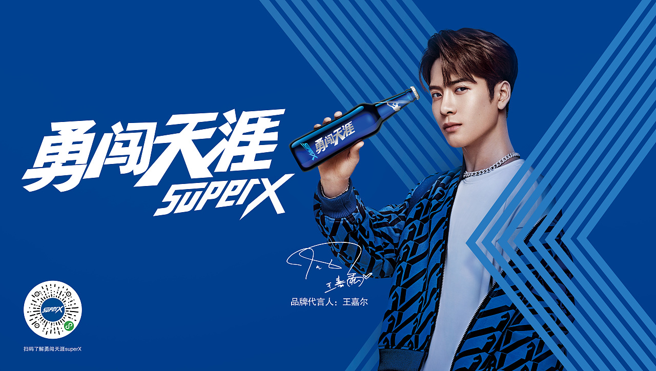勇闯天涯superx品牌形象主视觉
