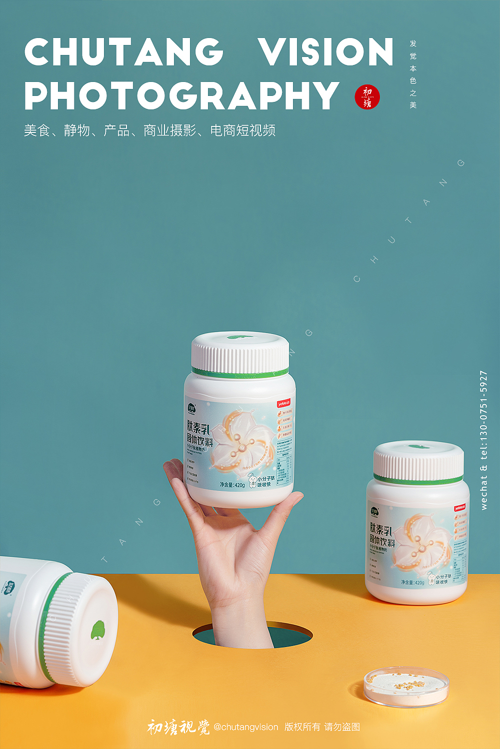 肽素乳固体饮料保健品拍摄◆初塘视觉（图ZMjYwODAwMzY4） - 产品摄影 - 站酷设计师初塘视觉原创素材 - 站酷ZCOOL