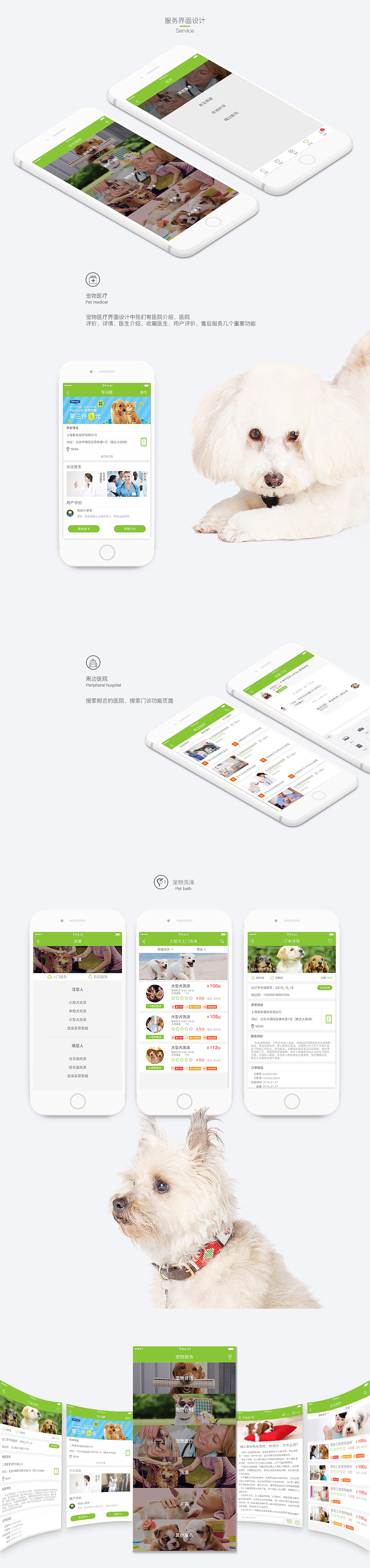 APP_宠物家项目（图ZNDkwODA4Njg=） - APP界面 - 站酷设计师想要住在美术馆原创素材 - 站酷ZCOOL